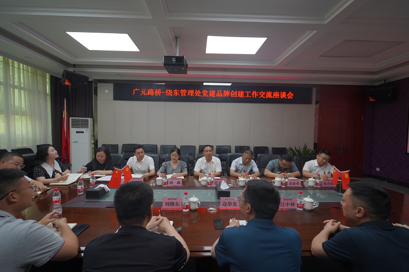 【學(xué)習(xí)先進(jìn)經(jīng)驗 聚力品牌創(chuàng)建】路橋集團(tuán)到川西公司繞東管理處學(xué)習(xí)黨建品牌創(chuàng)建工作