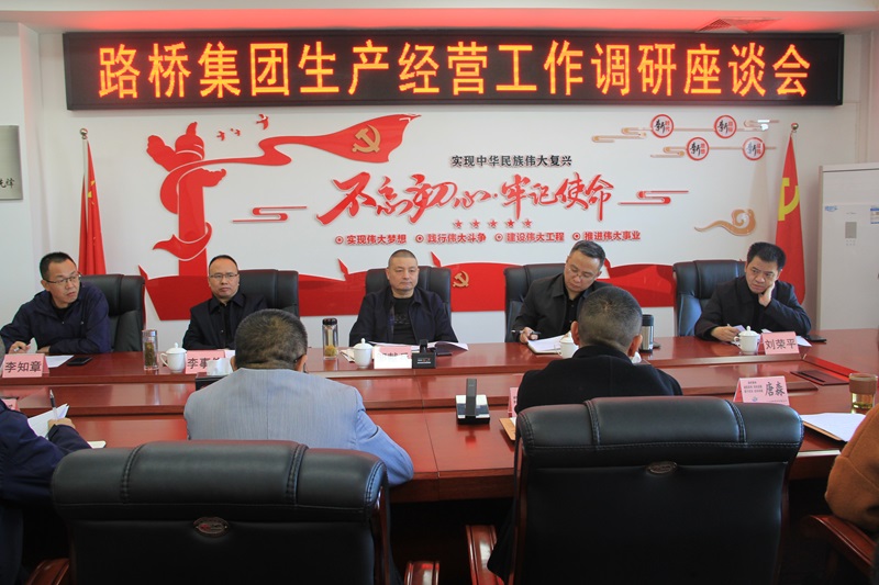 市交發(fā)集團調研路橋集團生產經營工作