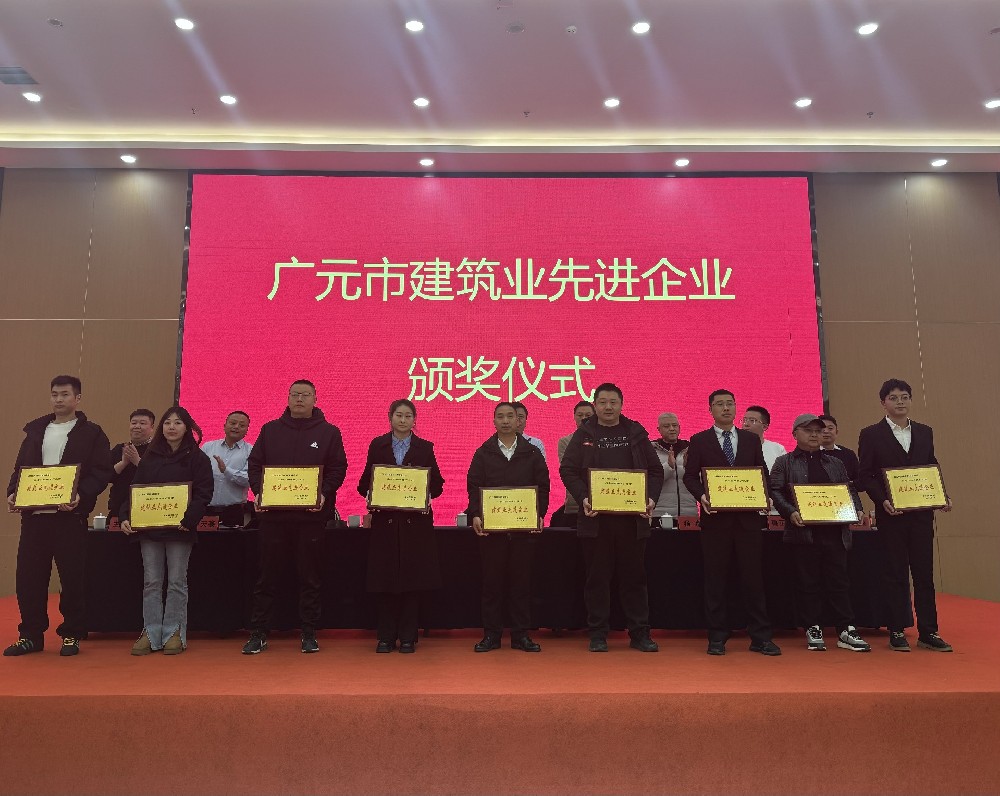 喜報|載譽而歸，攜譽同行，路橋集團獲評廣元市建筑業(yè)協(xié)會兩項表彰