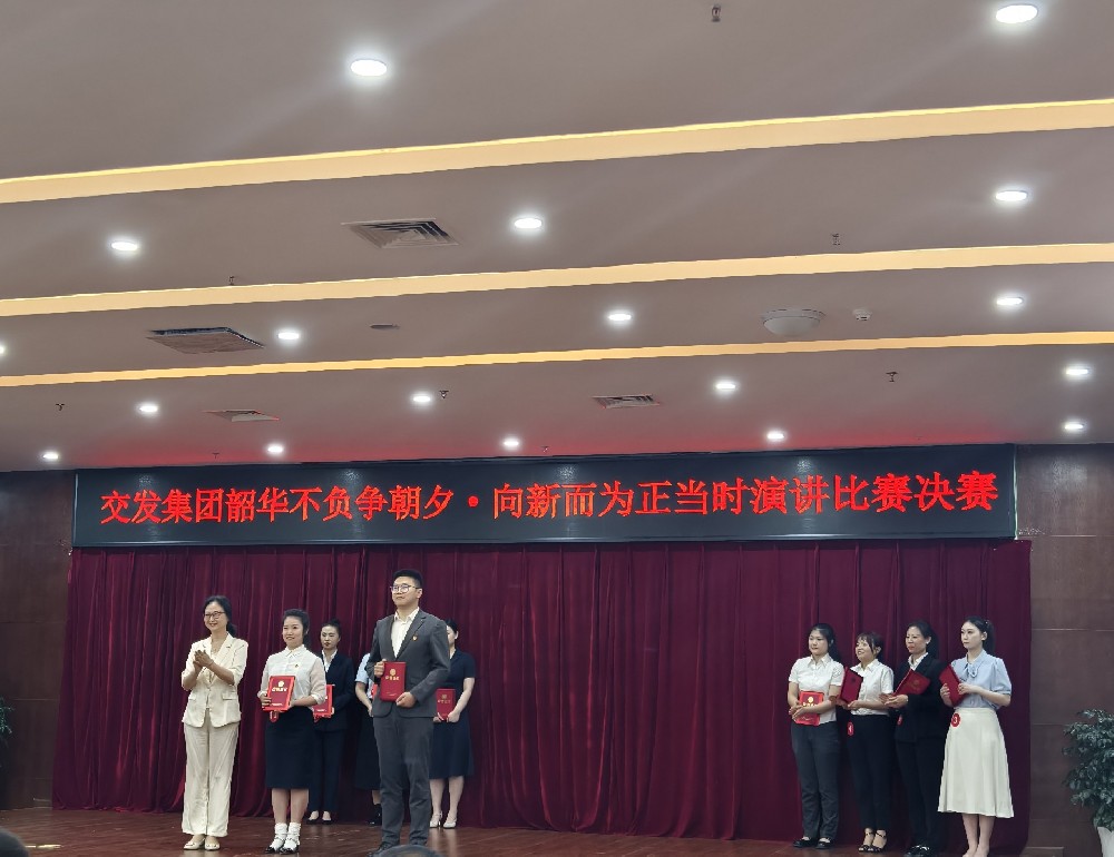 聚燃青春之火，共赴奮進新程|伍佳文同志榮獲市交發(fā)集團演講比賽二等獎