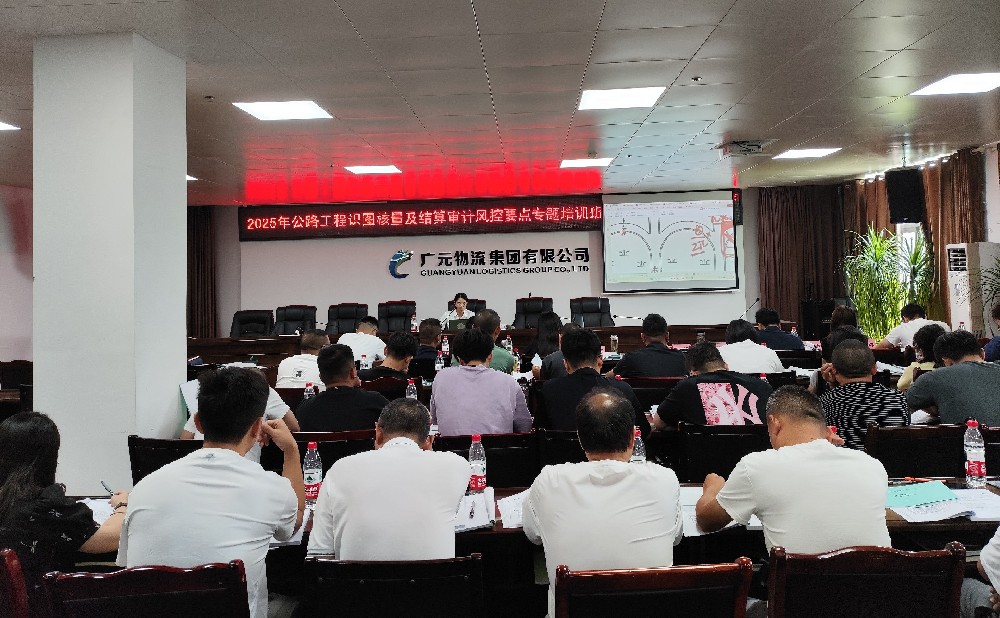 學(xué)無(wú)止境，篤行致遠(yuǎn)｜路橋集團(tuán)成功舉辦公路工程識(shí)圖核量及結(jié)算審計(jì)風(fēng)控要點(diǎn)專題培訓(xùn)班（第一期）