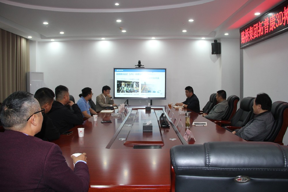 向新向上，互利共贏｜路橋集團(tuán)召開(kāi)拓普康3D攤鋪技術(shù)應(yīng)用交流座談會(huì)