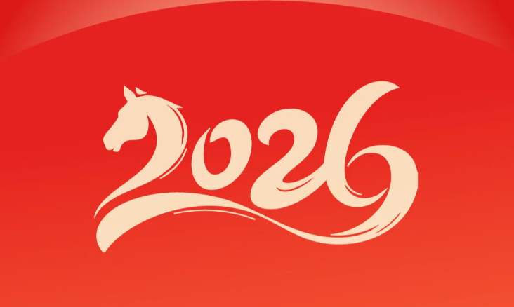 馬馳春作序，風(fēng)勁啟新程｜二〇二六年廣元路橋集團(tuán)新年賀詞